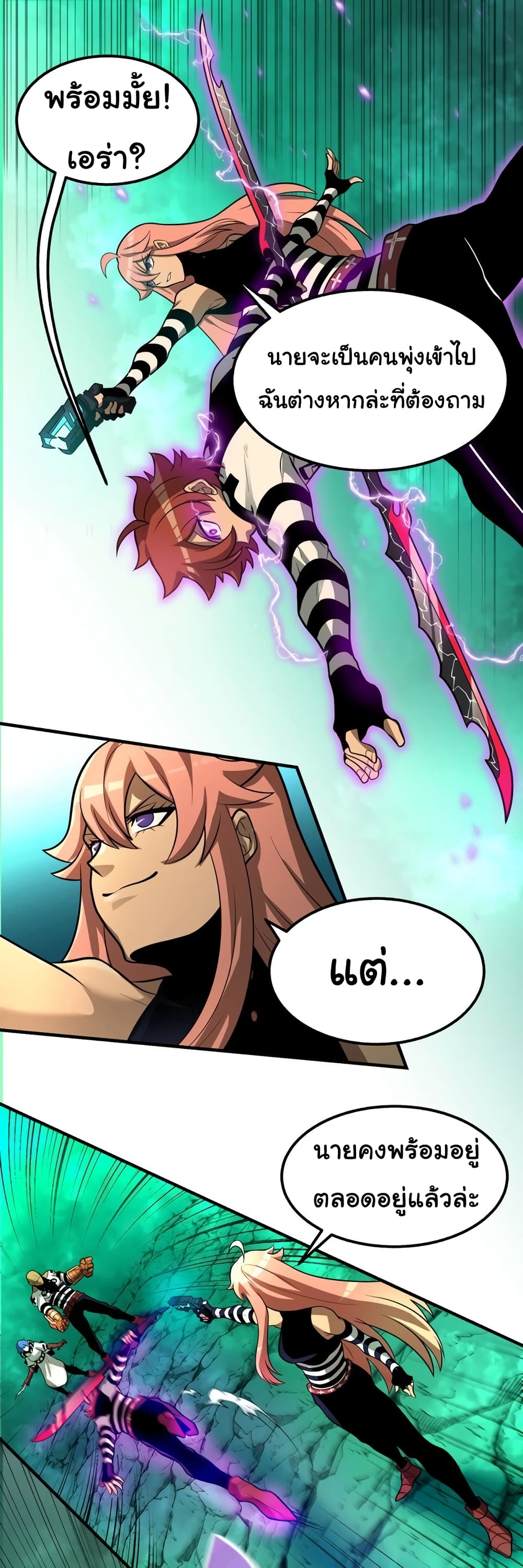 God Game ตอนที่ 26 (1)